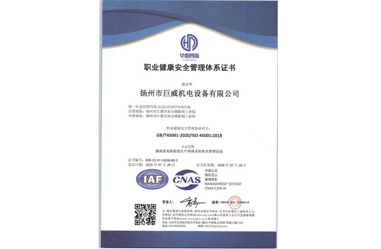 职业健康安全管理体系证书