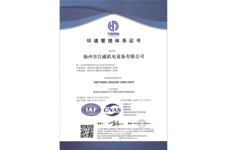 环境管理体系证书